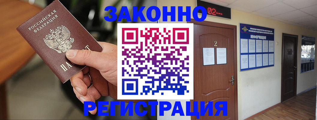 прописка законно в Уржуме